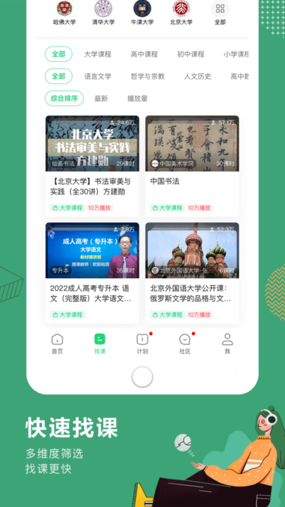 网易公开课iPhone版v9.9.3 ios版