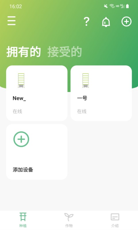 Newxfarm(智能农业系统)v1.1.2安卓版