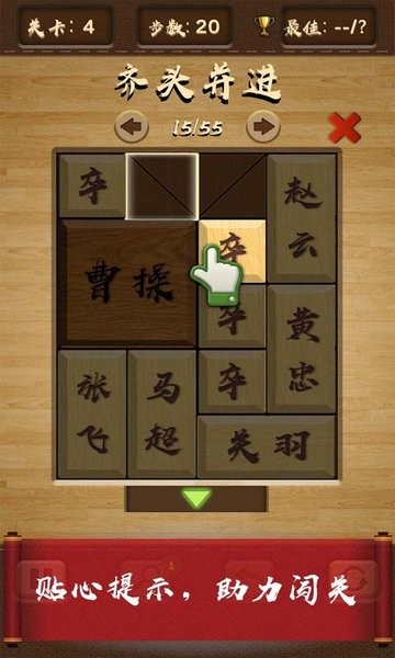 三国华容道经典版下载