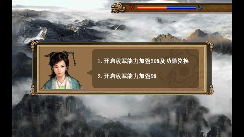 大明英豪录游戏