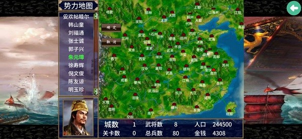 元末风云传下载