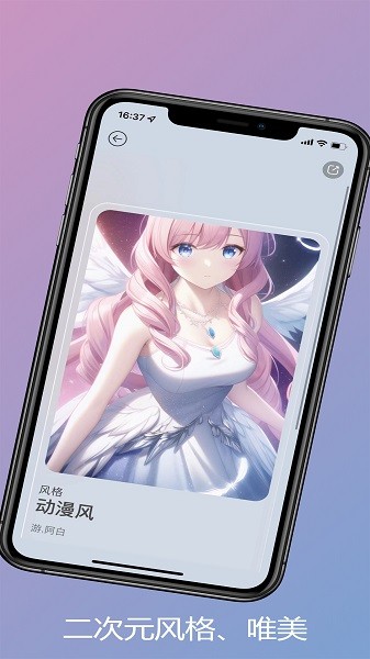 Ai作画秀appv1.1.0 安卓版