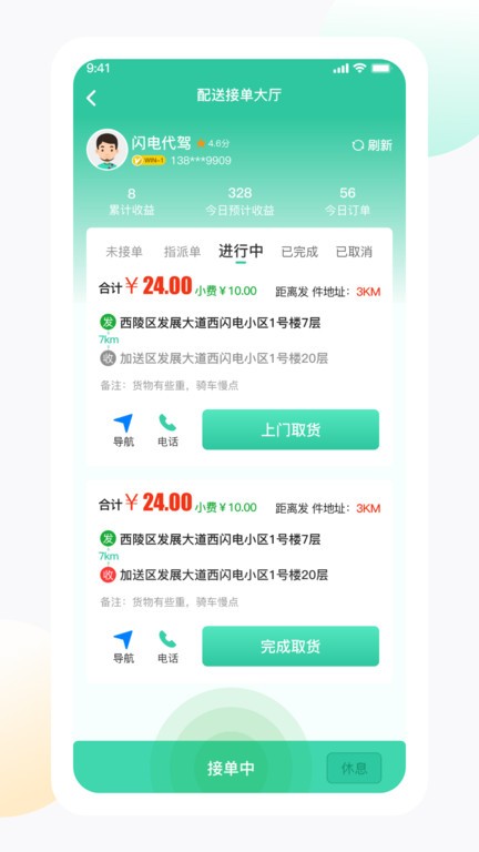 闪电生活服务端app