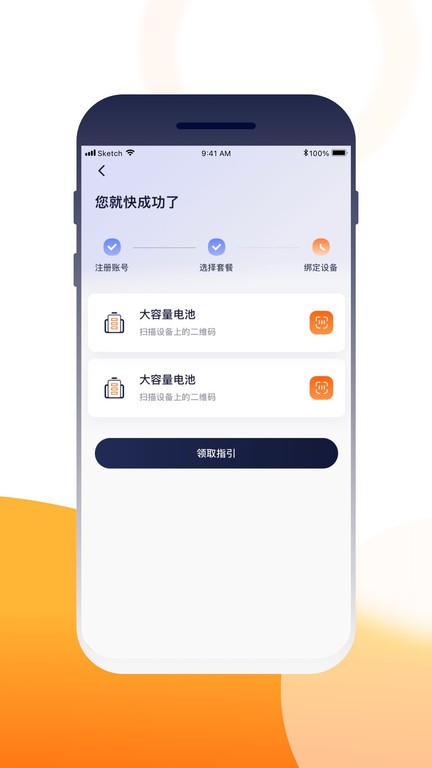 壹换电appv2.0.1安卓版