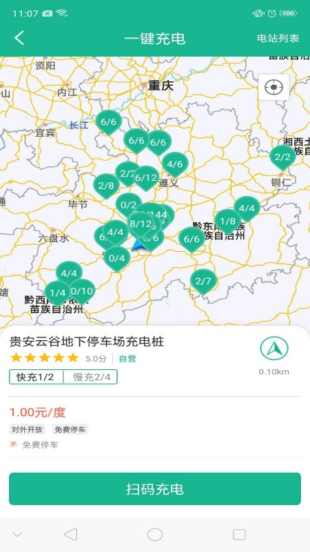 充电通app