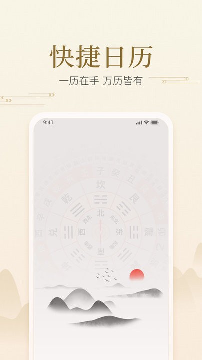 快捷日历app最新版