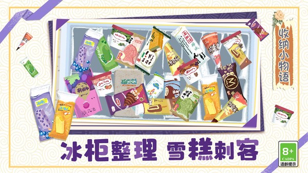 收纳小物语游戏v1.0.0 安卓版
