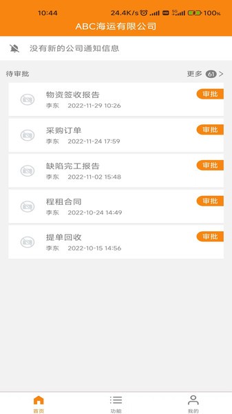 SMOP航运appv1.0 安卓版