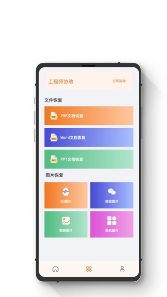 数据恢复智能版app最新版v1.1.0 安卓版