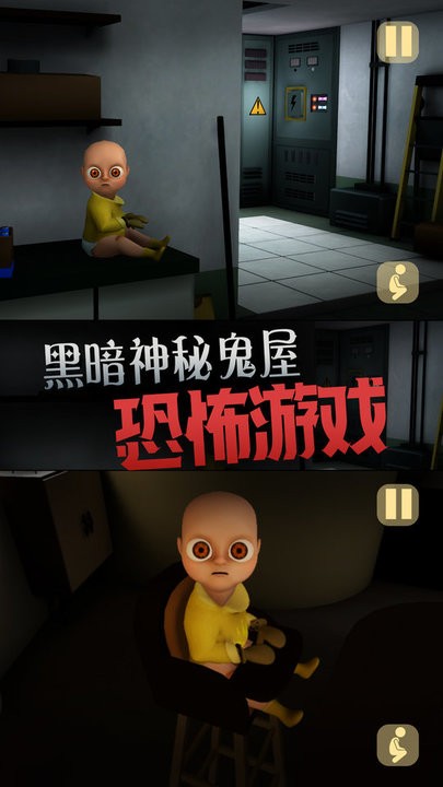 黄色房间里的恐怖宝宝游戏