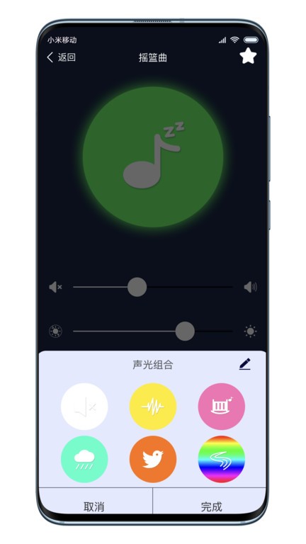One Fire Sleep(舒梦蓝牙音箱)v2.0.5 安卓版