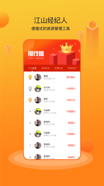 江山经纪人手机版v1.15.9 安卓版