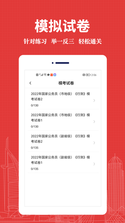 公务员易题库2022最新版v1.0 安卓版