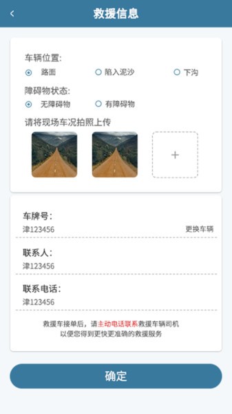 路赛德车主app
