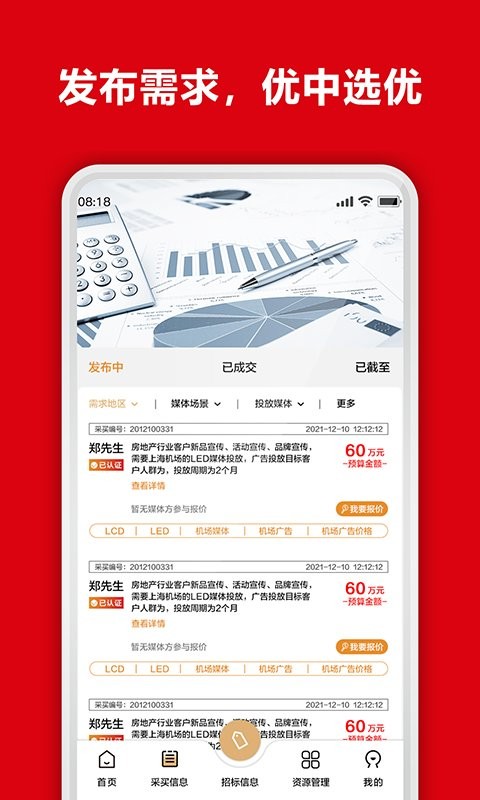51投播采买版v1.4.1安卓版