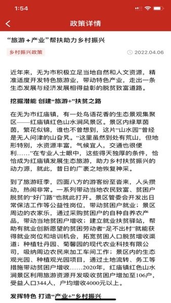 中国乡村振兴网v1.2 安卓版