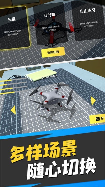 飞上天了无人机模拟官方正版v2.1 安卓版