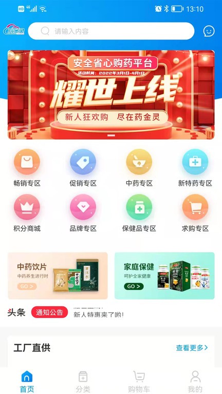 药金灵控销appv2.0.20 安卓版