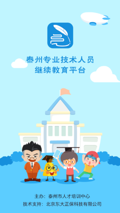 泰州专技APP官方版v1.1.1 安卓版