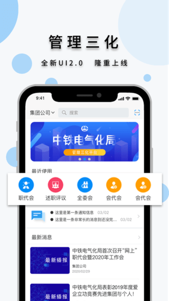 管理三化app