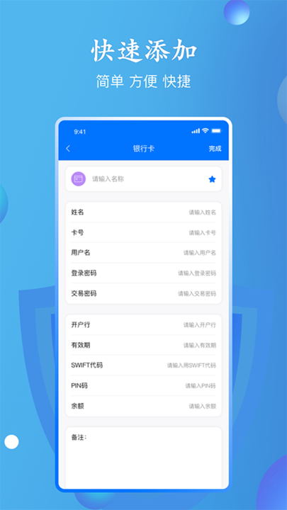 万能密码查看器下载安装