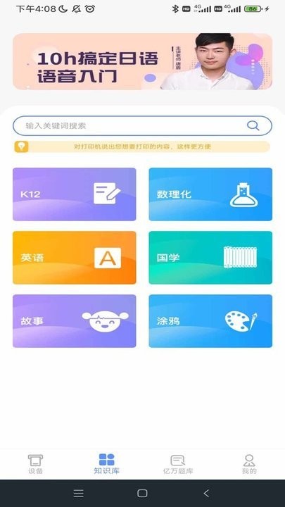 夫子说打印机app