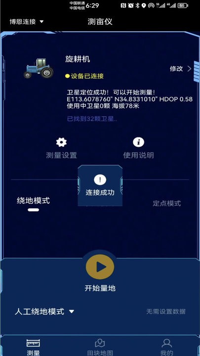 博恩测亩仪软件手机版v1.3 安卓版