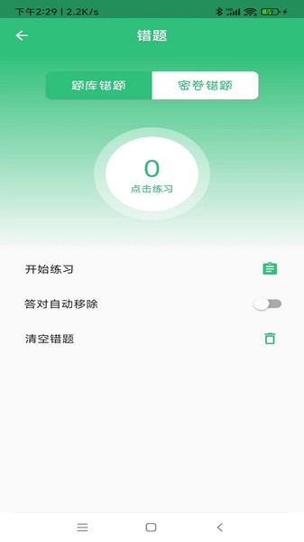 疾病控制主治医师题库手机版v1.2.4 安卓版
