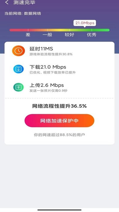 WiFi月光宝盒官方版v4.3.48.00 安卓版