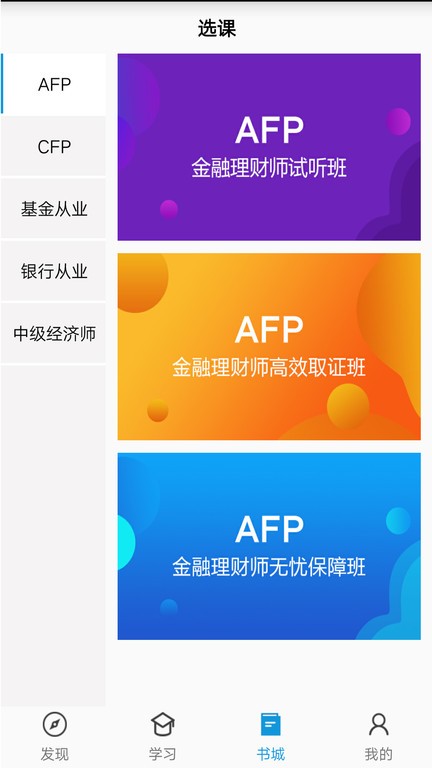 中天睿金培训app