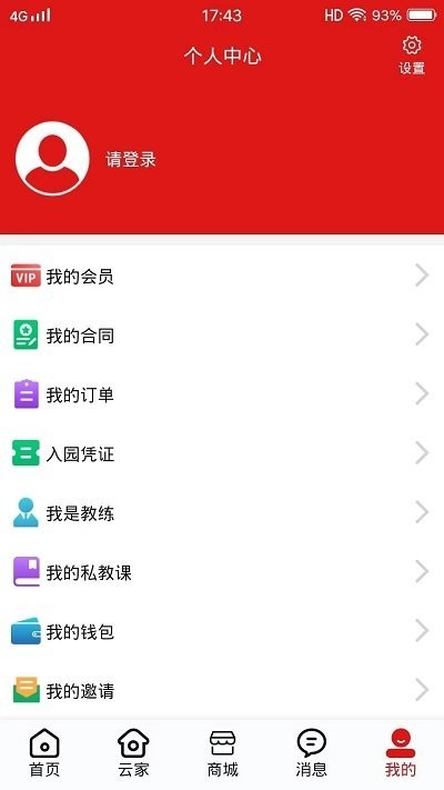 云家生活APPv1.0.0 安卓版