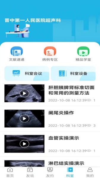 超声友约软件最新版v1.2.5安卓版