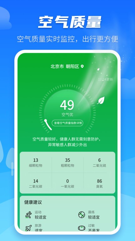 天气预报早知道2022v1.0.221122.901 安卓版