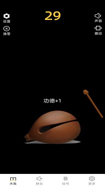 电子木鱼净心版最新版v1.19安卓版