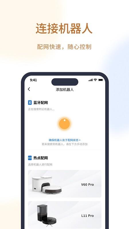 Verefa Life(Verefa扫地机)V1.6.2安卓最新版