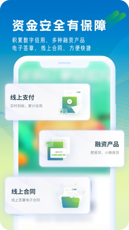 肥易通行情appv1.2.8 安卓版
