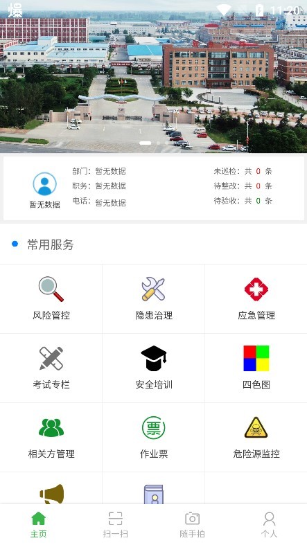 白鹭智慧安全app