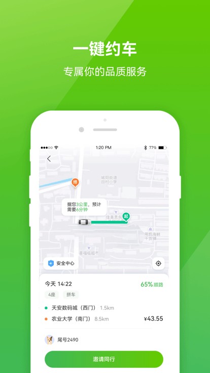 C20出行软件v1.2.2安卓版