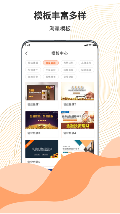 超级ppt模板秀软件手机版v1.0.0 安卓版