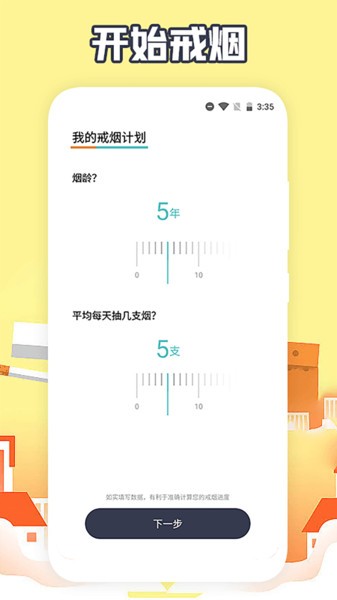 今日戒烟打卡下载