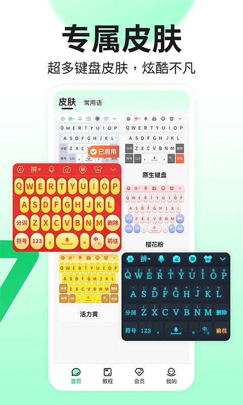 吉祥输入法app