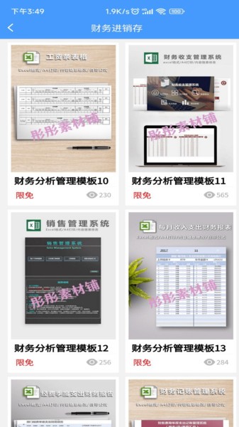 excel模板制作appv1.2.0安卓版