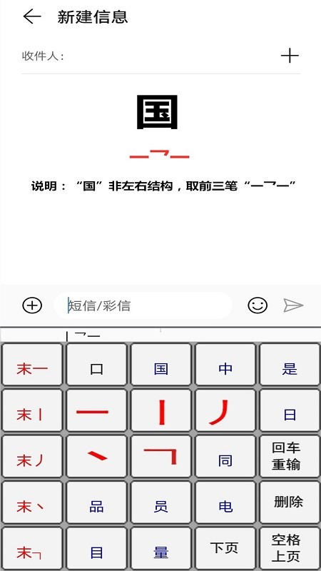 二型码笔画输入法appv2.0 安卓版