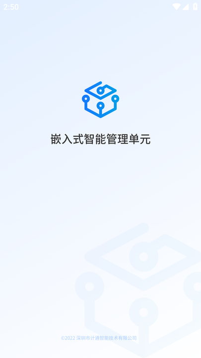 计通嵌入式智能监控手机版v1.0.3 安卓版
