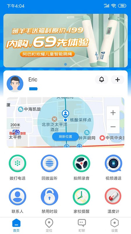 町町智能APP