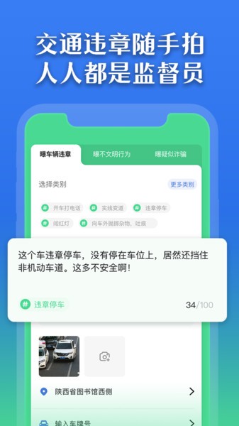 曝光台随手拍违章appv1.2.2安卓版