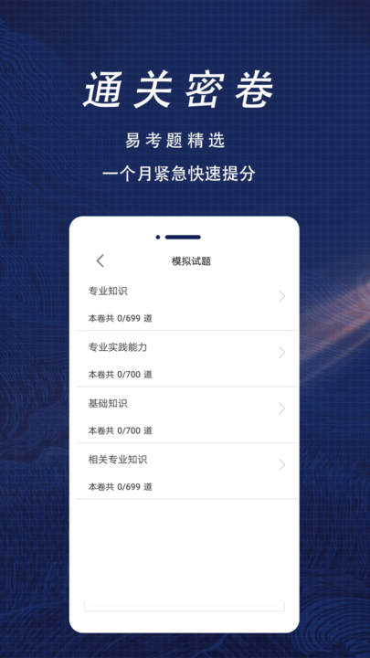 健康管理师全题库appv1.0 安卓版
