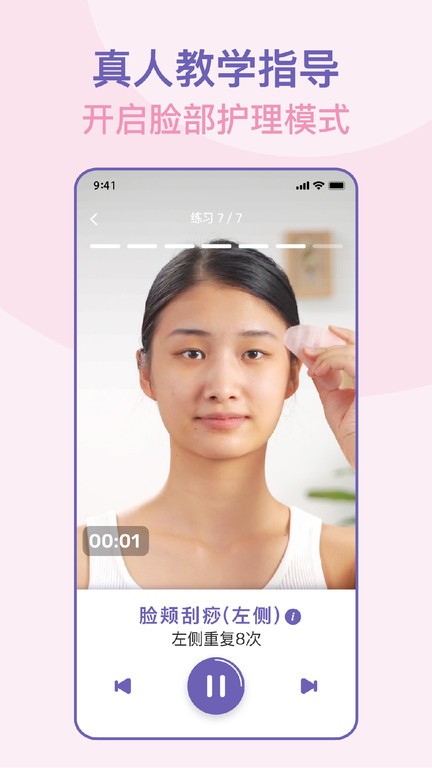 焕颜面部瑜伽appv2.13.0(181)安卓版