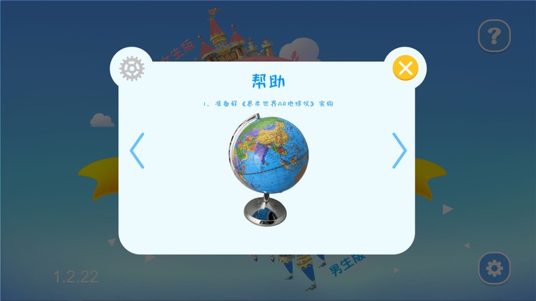 恩米世界AR地球仪appv1.2.28 安卓版