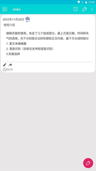 imke记录软件最新版v1.0.0 安卓版